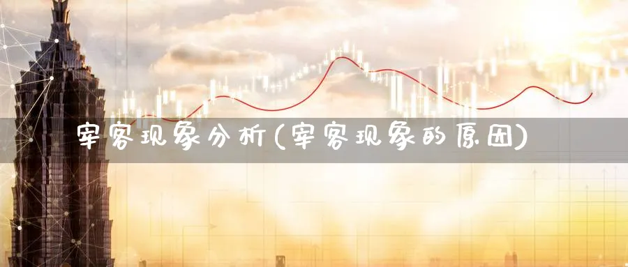 宰客现象分析(宰客现象的原因)_https://www.jxbjjgc.com_财经百科_第1张